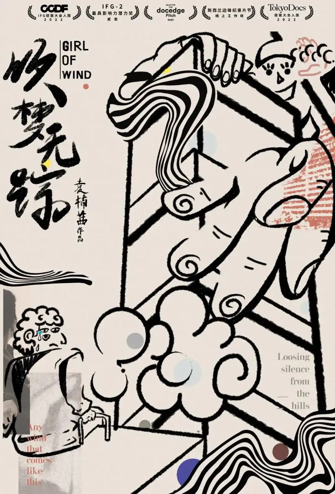 吹梦无踪
